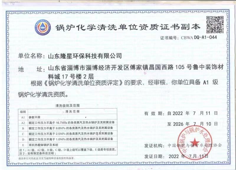 鍋爐清洗資質(zhì)證書(shū) 鍋爐清洗資質(zhì)證書(shū)